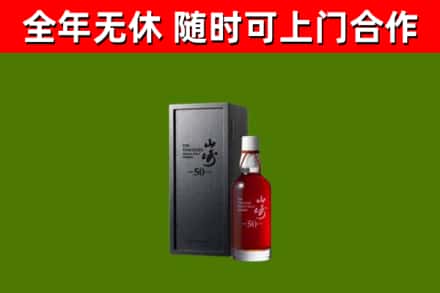 临川区回收山崎洋酒